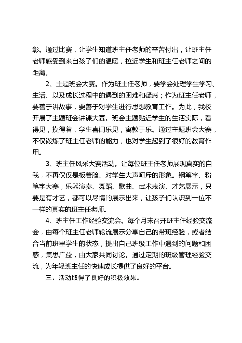 学校“班主任节”活动总结_第2页