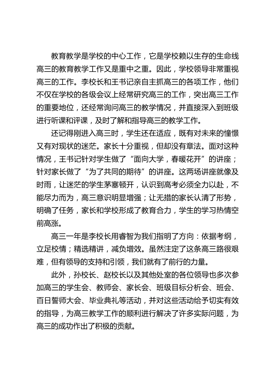 学校高考工作总结:点滴的成绩已属过去,未来仍需加倍努力_第2页