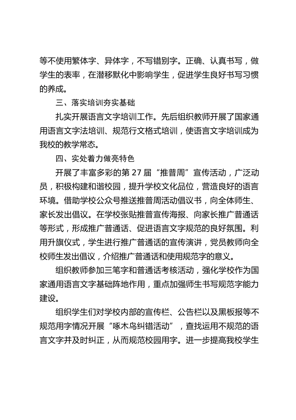 学校语言文字规范化建设工作阶段性总结:规范语言文字,传承中华文化_第2页