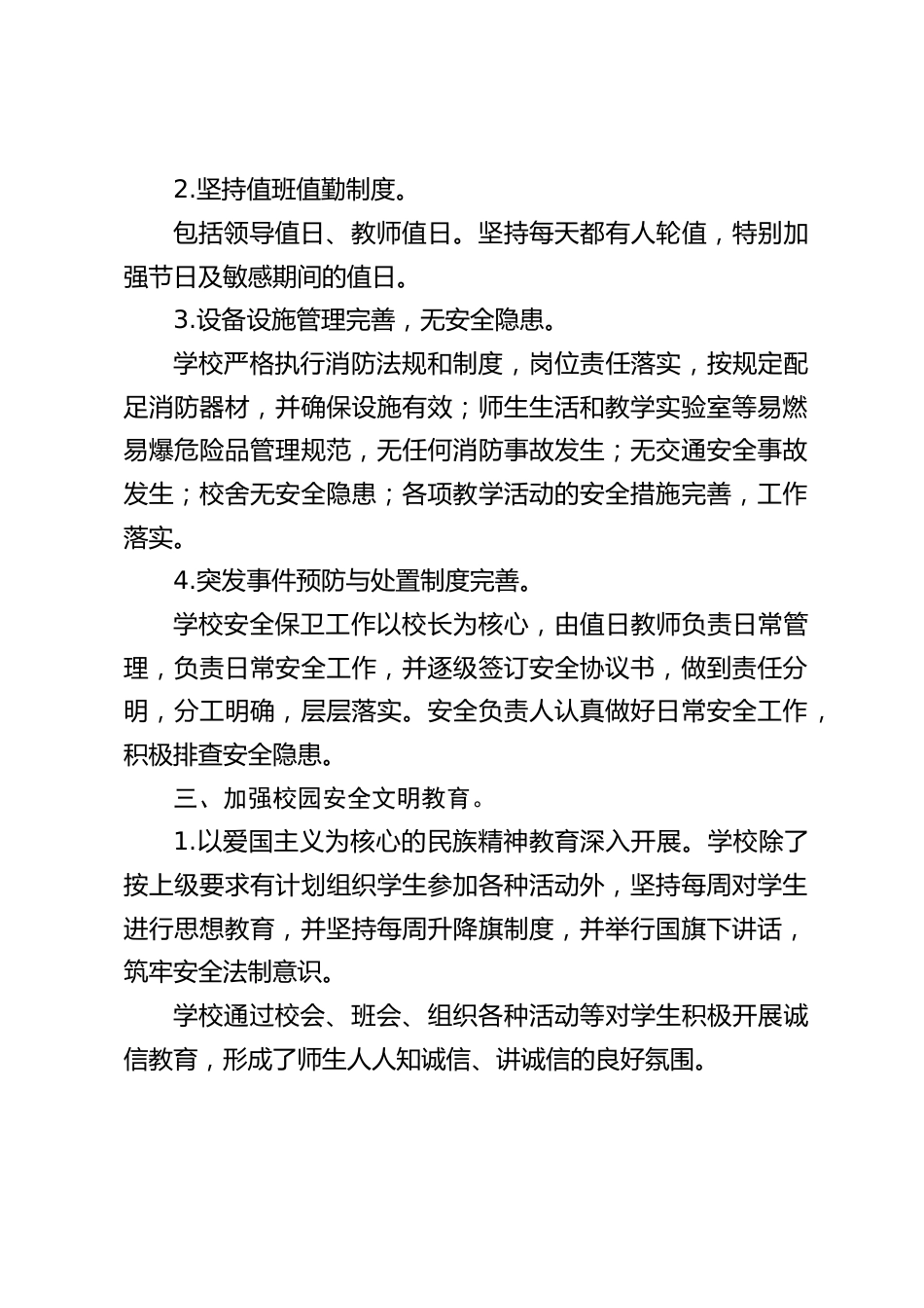 学校安全工作总结_第2页