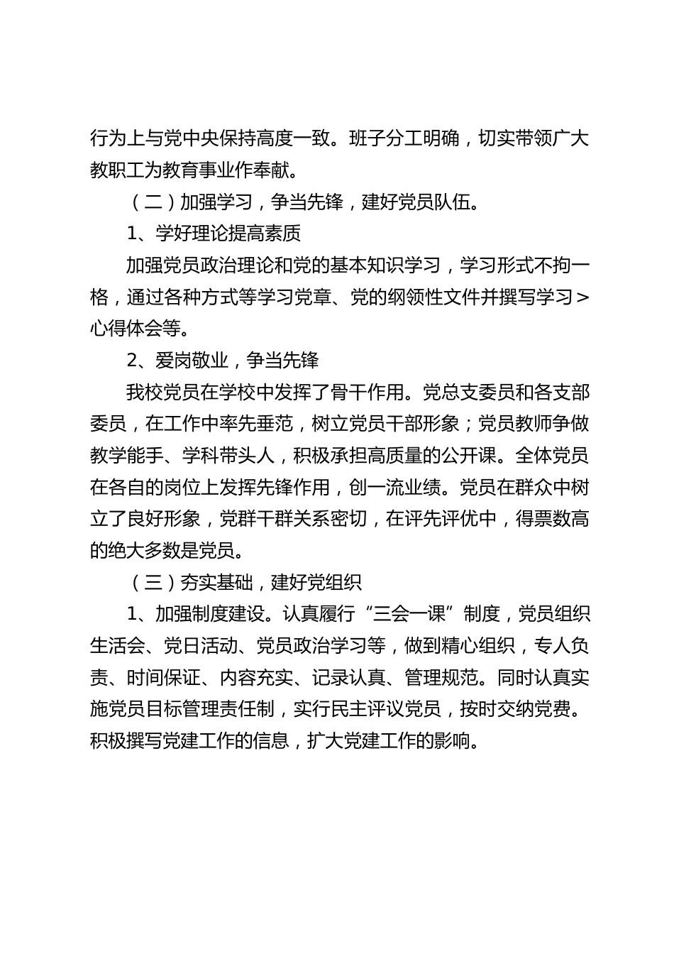 学校党建工作总结,校长汇报:带领全体党员再接再厉,谱写学校党建工作的新篇章_第2页