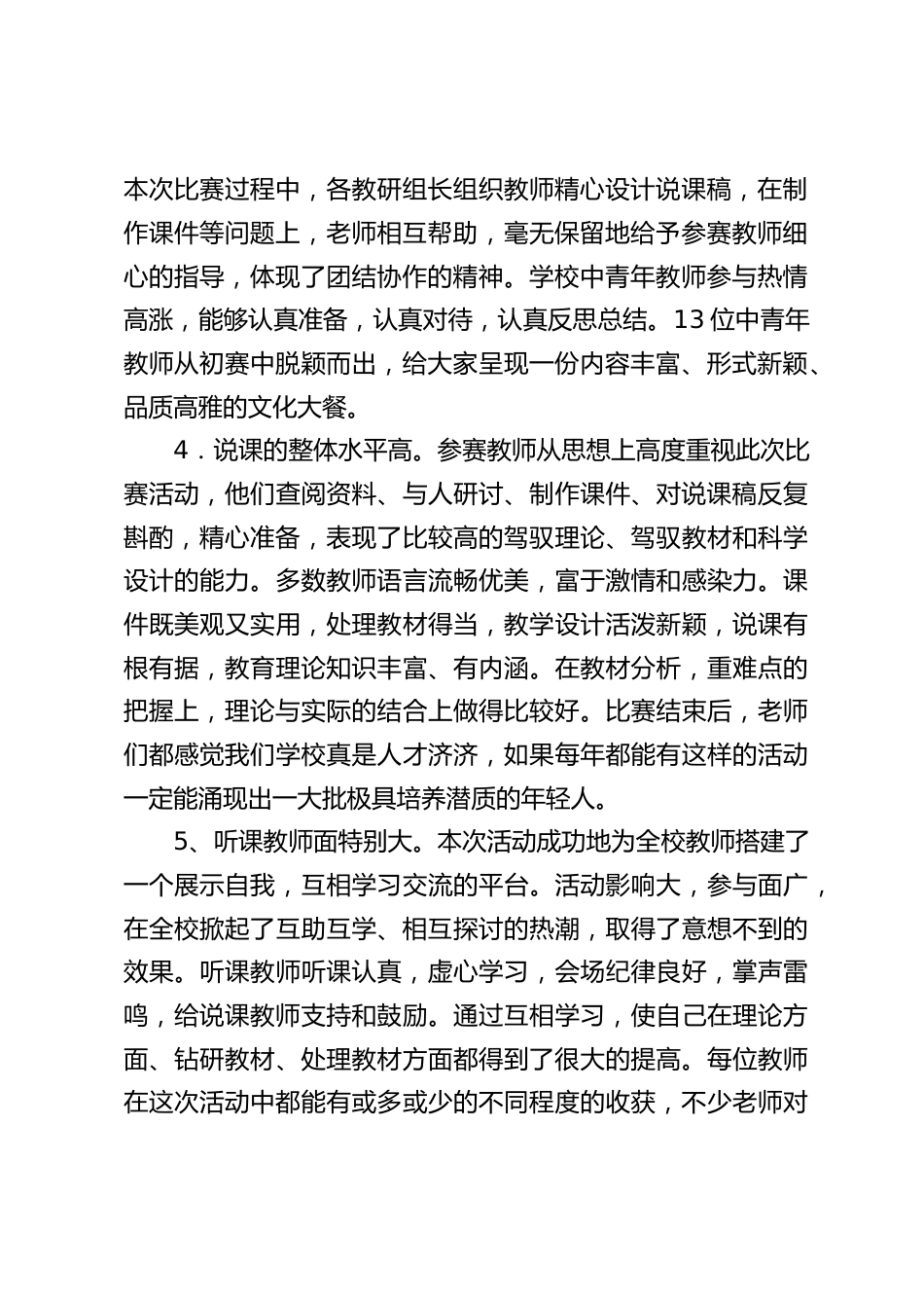 说课比赛总结:将把说课活动作为校本研究继续开展_第2页