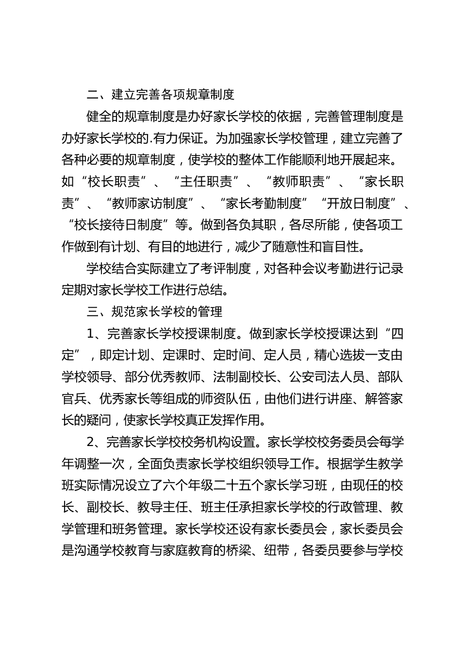 家长学校工作总结:共同组成家长委员会机构,明确家长学校的目标_第2页