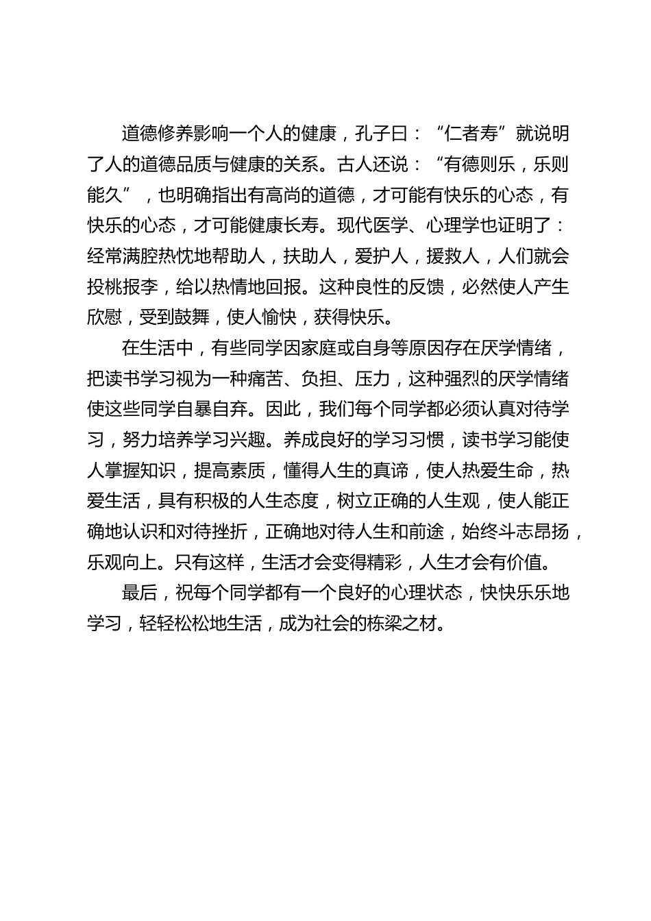 校长心理健康教育讲话:不经风雨,何以见彩虹_第2页