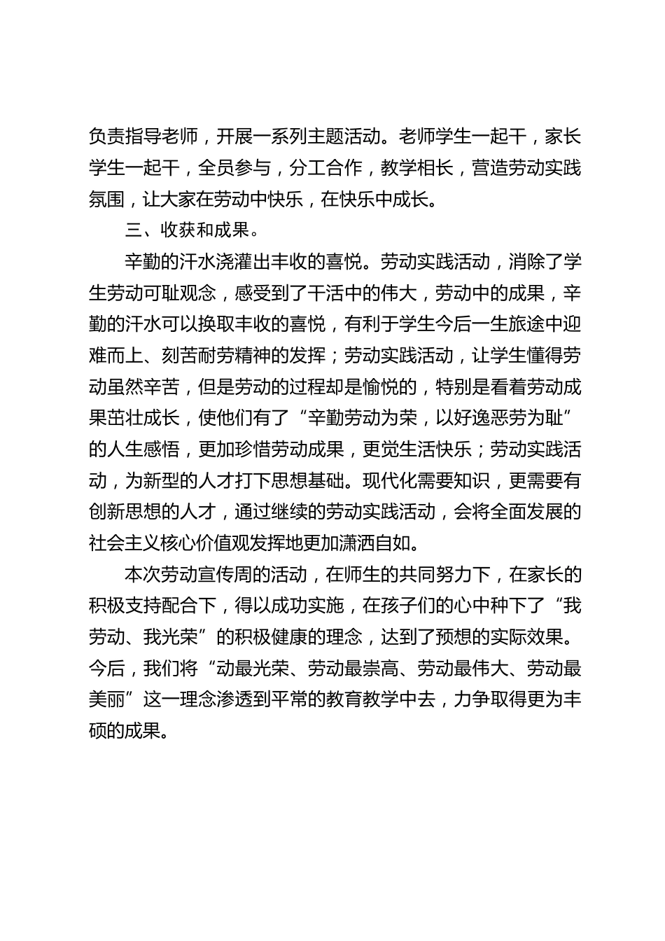 学校劳动教育周活动总结_第2页