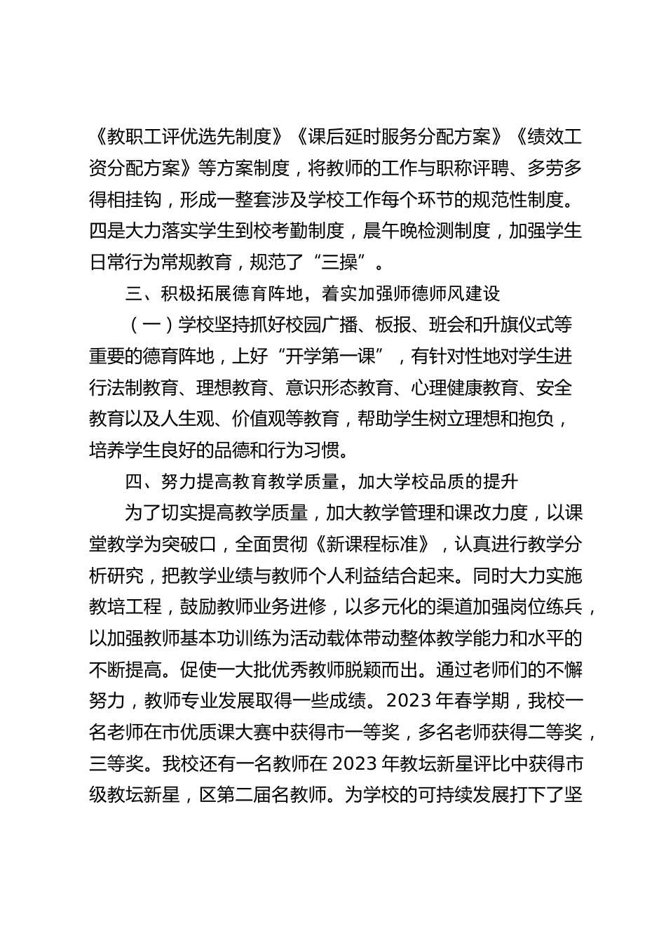 初中学校年度工作总结:让上级满意,让百姓放心_第2页