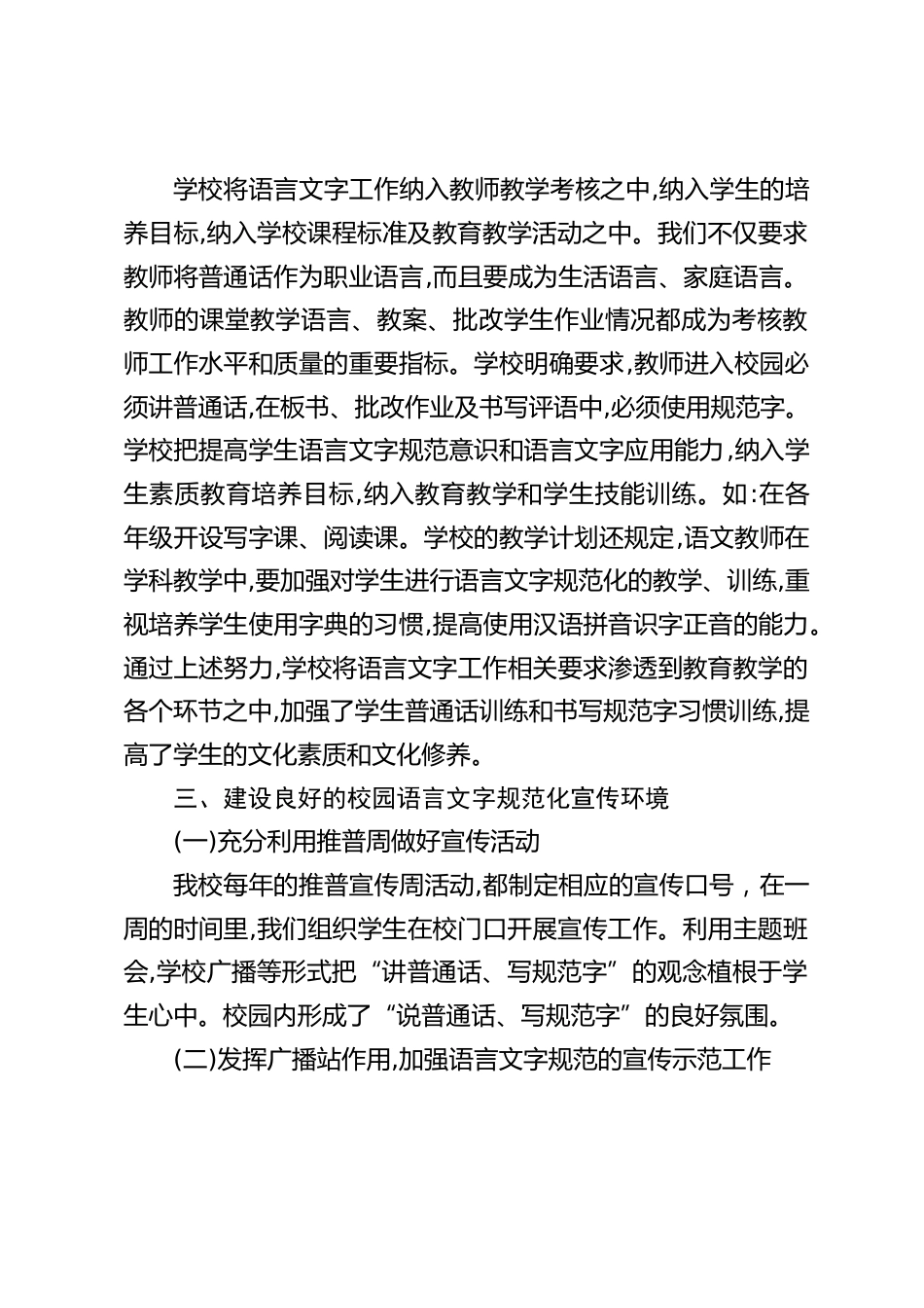 语言文字工作汇报总结,最后指出了存在的问题及改进措施_第2页