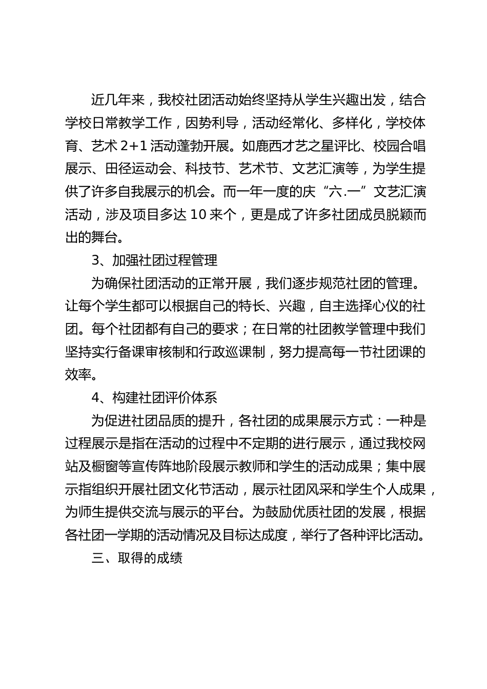 学校社团建设工作总结:发展了学生的兴趣特长,提高了学生的实践技能_第2页