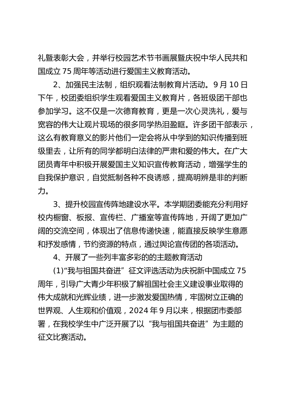学校团委管理工作总结:给全体同学树立榜样,增强了团组织的凝聚力_第2页