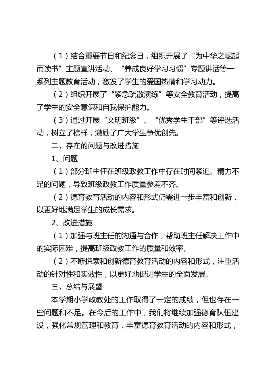 政教处工作总结:将继续加强德育队伍建设,强化常规管理和教育_第2页
