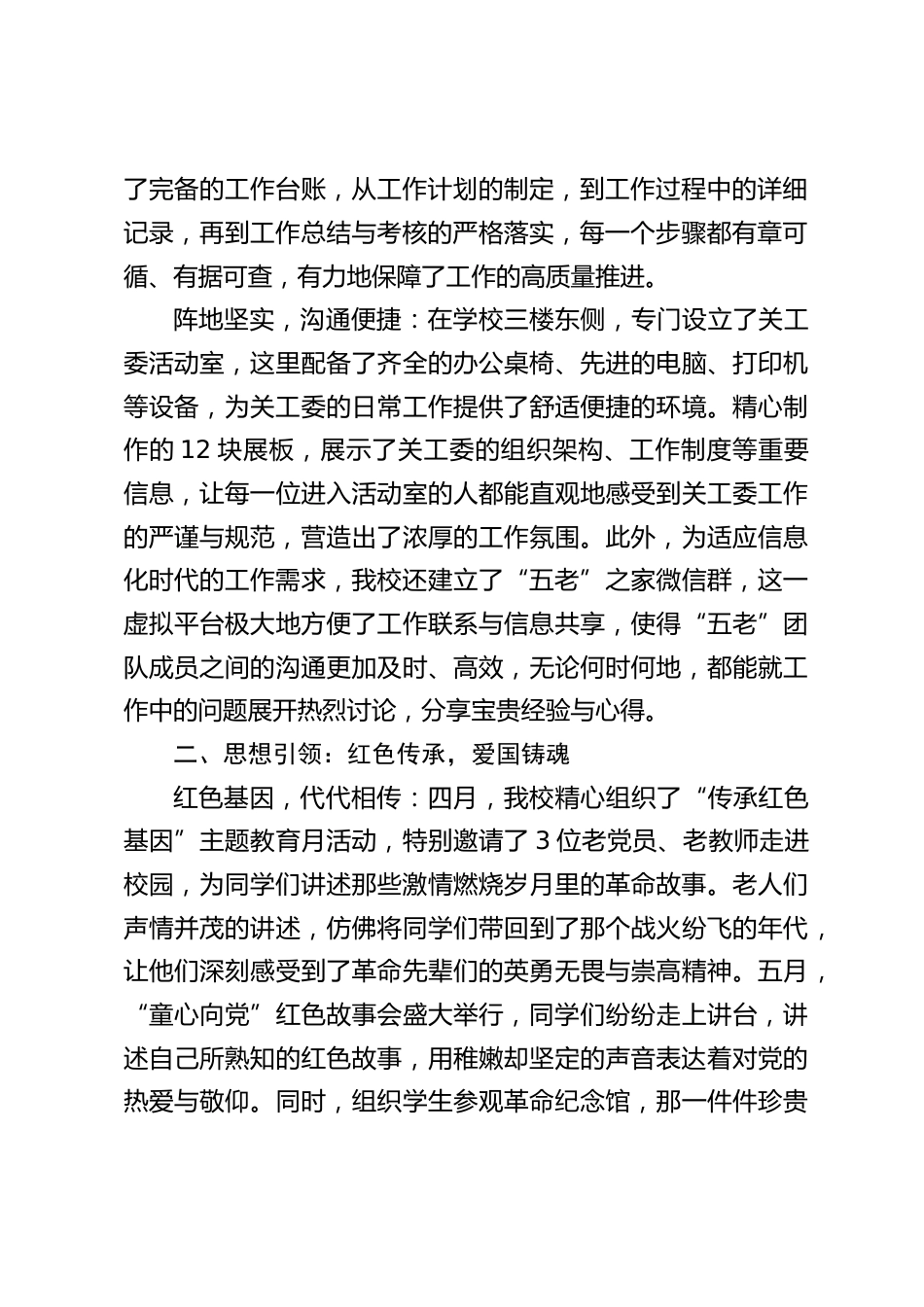 小学关工委工作总结:脚踏实地推进各项工作_第2页