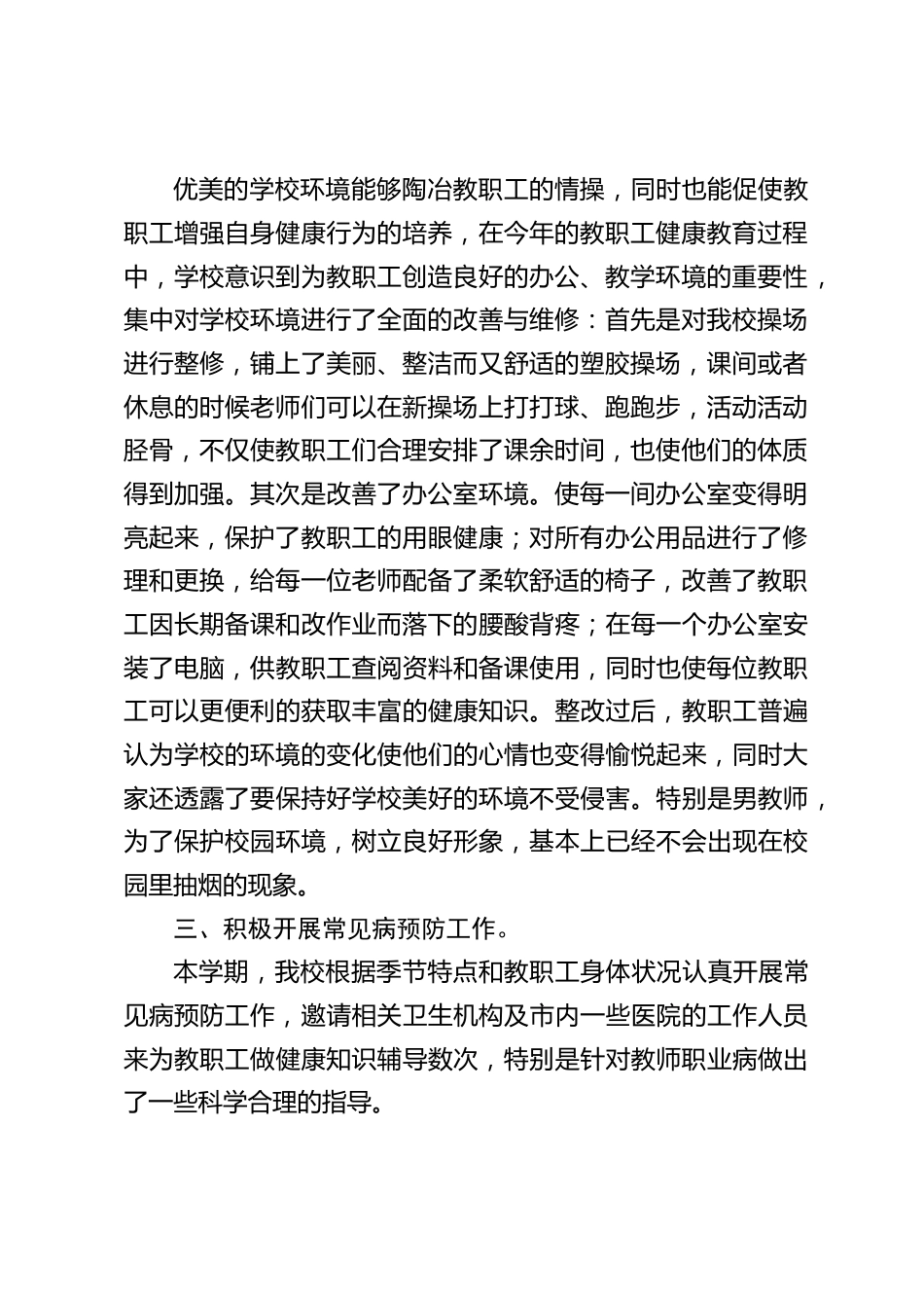 教职工健康教育工作总结:把关心教职工的身心健康,作为我校工作的重点_第2页