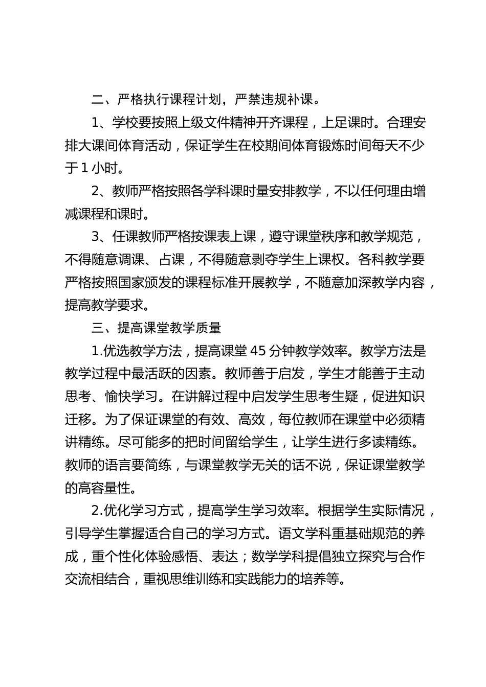 “新优质学校创建”工作阶段总结_第2页