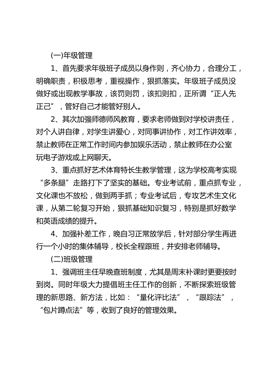 高三年级学期工作总结:保证了我们教学目标和高考任务的顺利完成_第2页