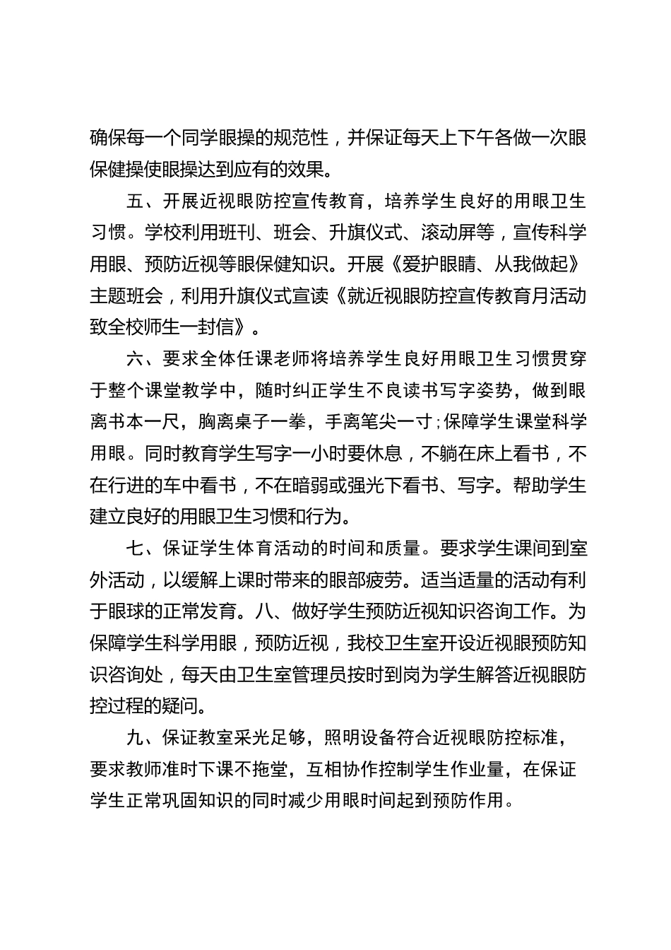 近视眼防控工作宣传月活动总结_第2页