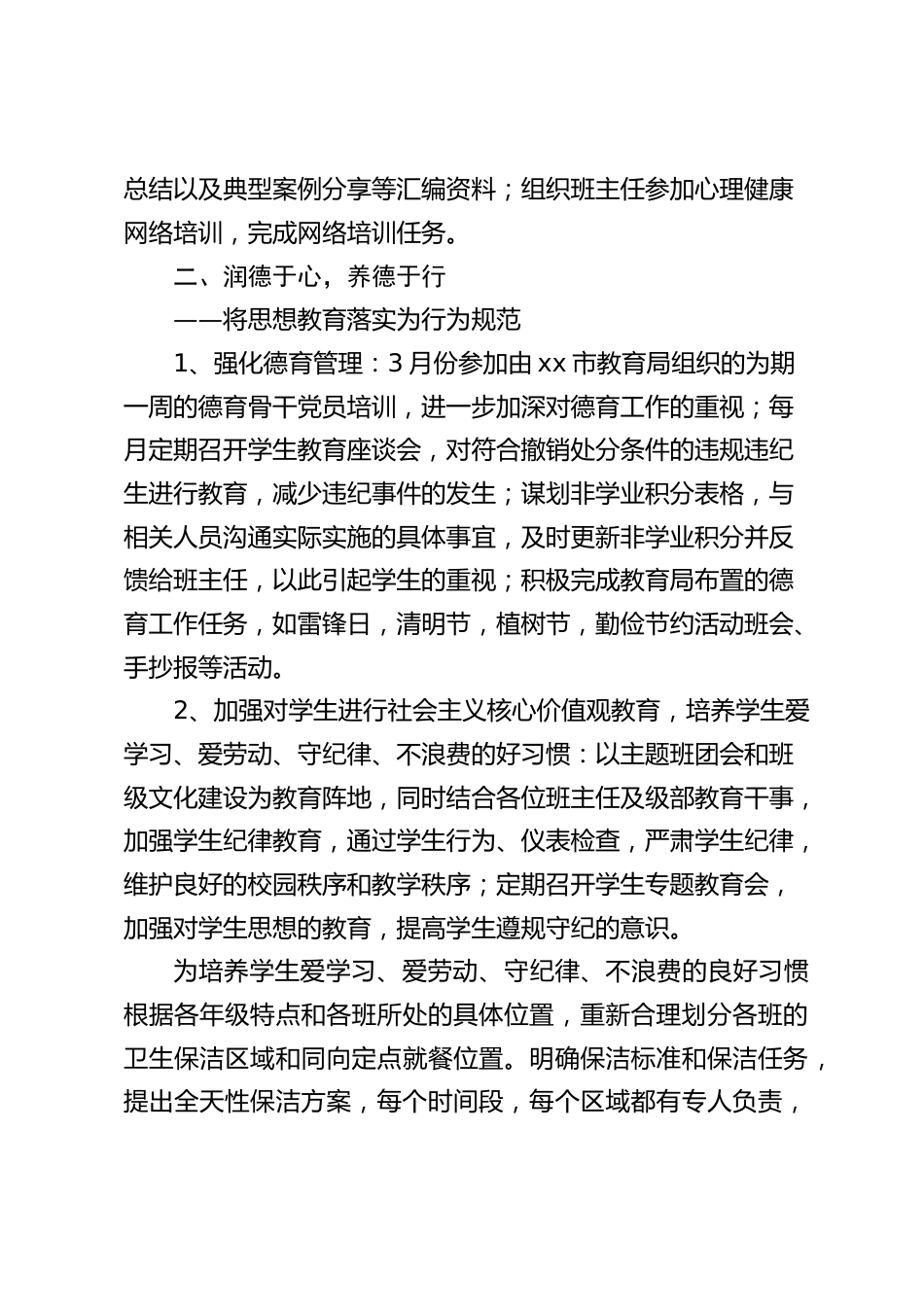 政教处工作总结:不断检视自我,行稳致远_第2页