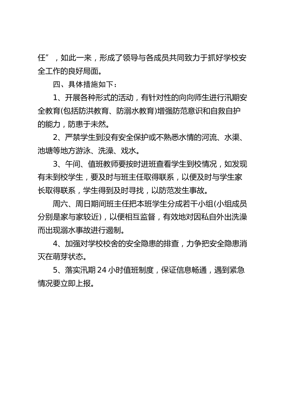 学校防汛工作情况总结_第2页