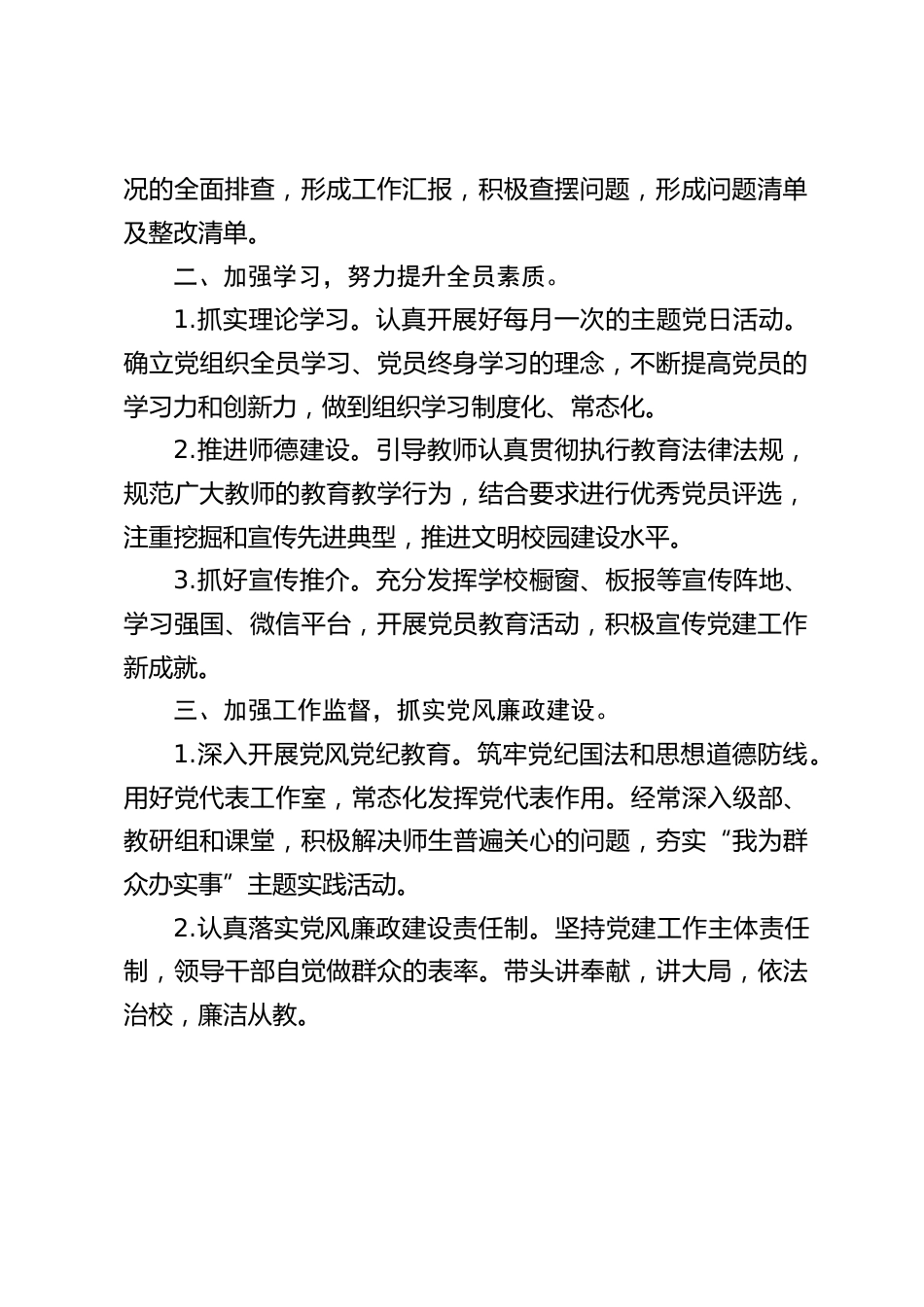 学校党建工作总结_第2页