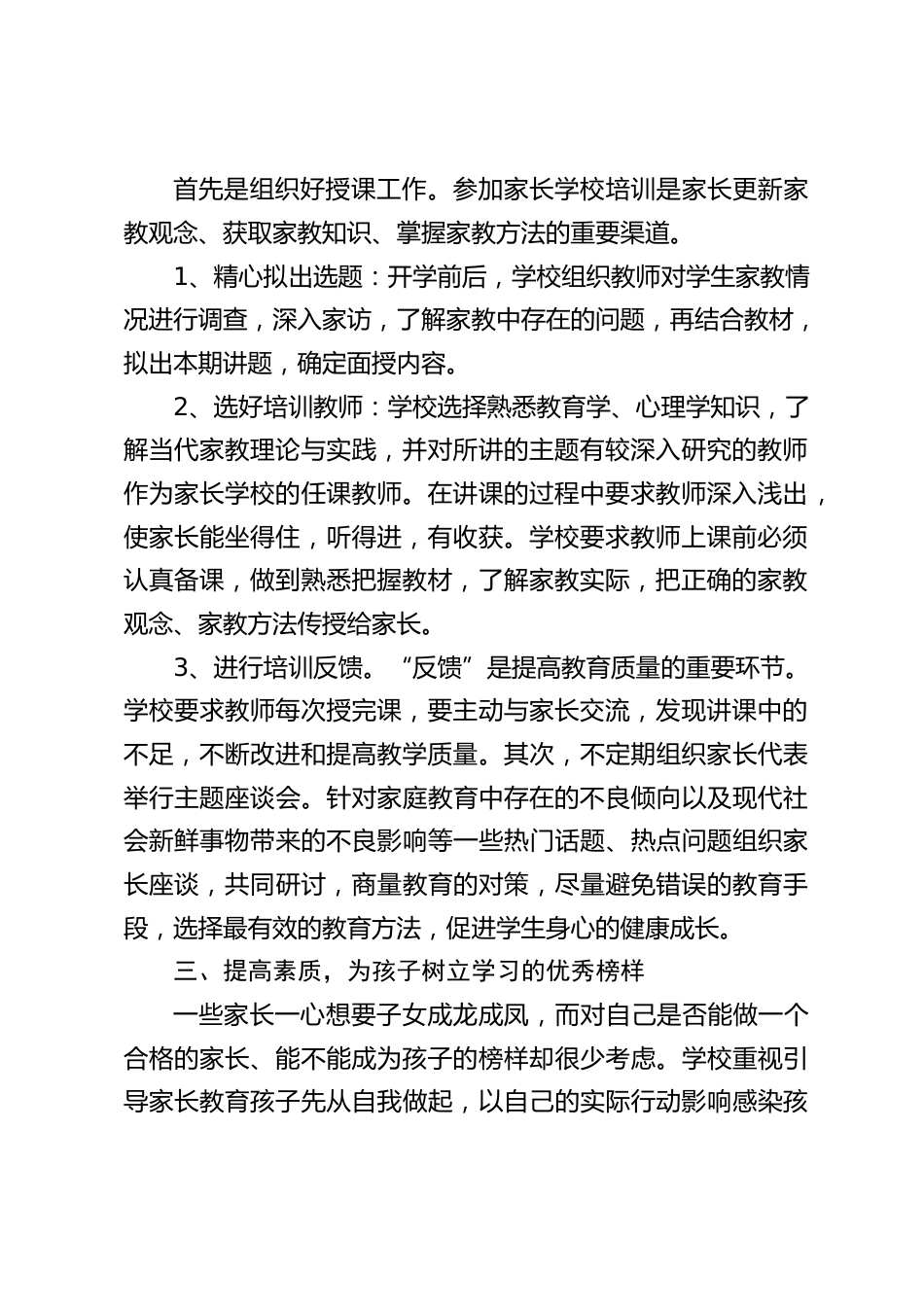 家长学校工作总结:不断探索家长学校办学的新路子,密切与家长的关系_第2页