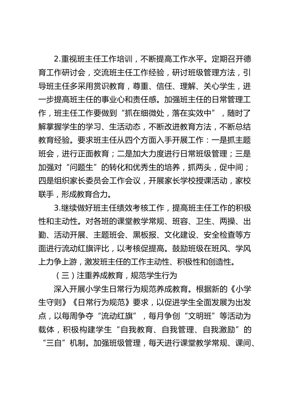 学校德育工作总结:努力提高我校德育工作的整体水平_第2页