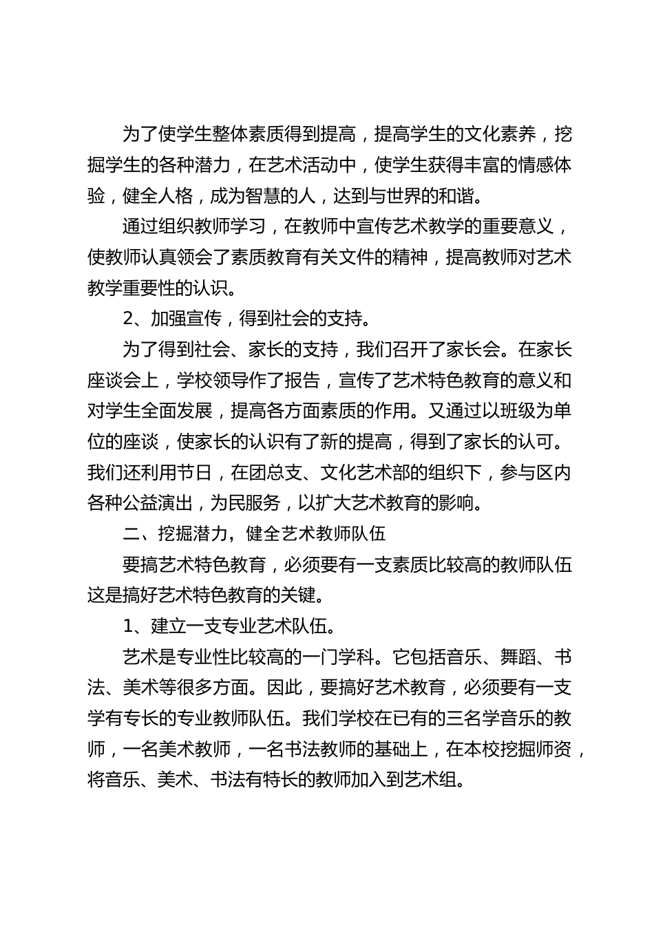 学校艺术教育工作总结:学生艺术水平、观赏能力在原来的基础上有了新的提高_第2页