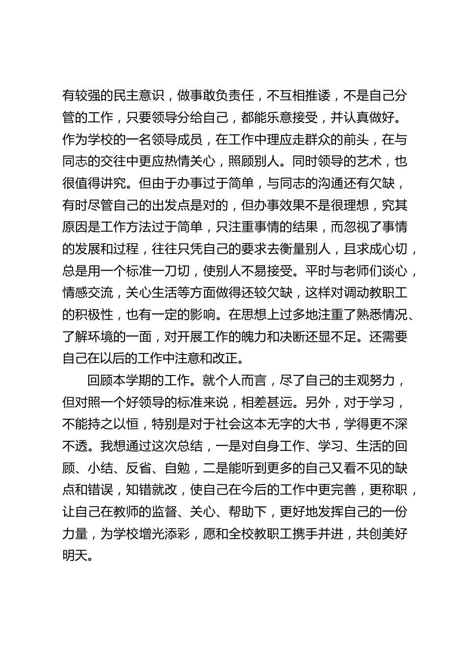 教学副校长工作总结:愿和全校教职工携手并进,共创美好明天_第2页