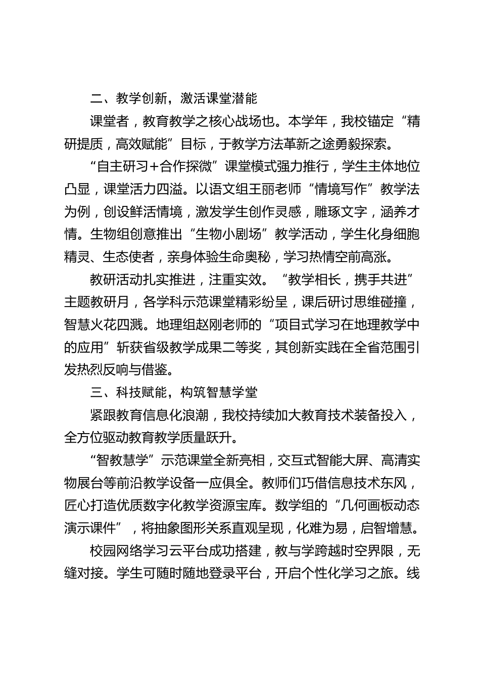 教育教学工作总结:秉持教育初心,深化德育工作,创新教学模式_第2页