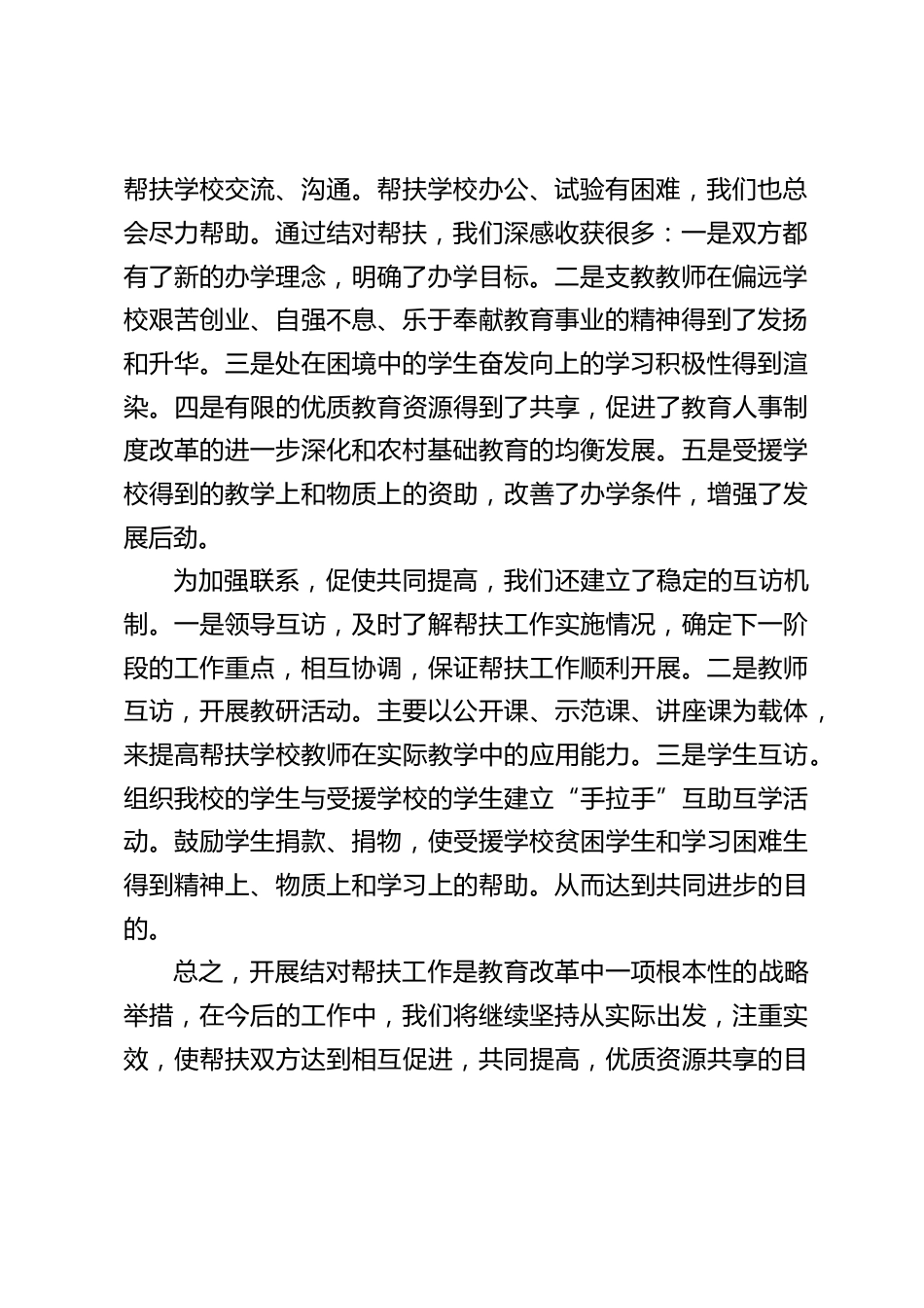 学校结对帮扶工作,阶段性工作总结_第2页