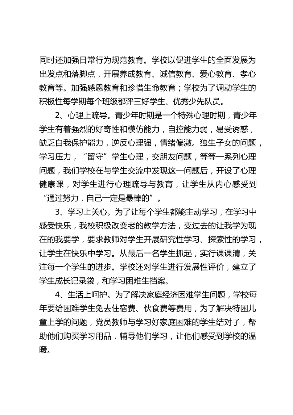 学校关心下一代工作总结_第2页