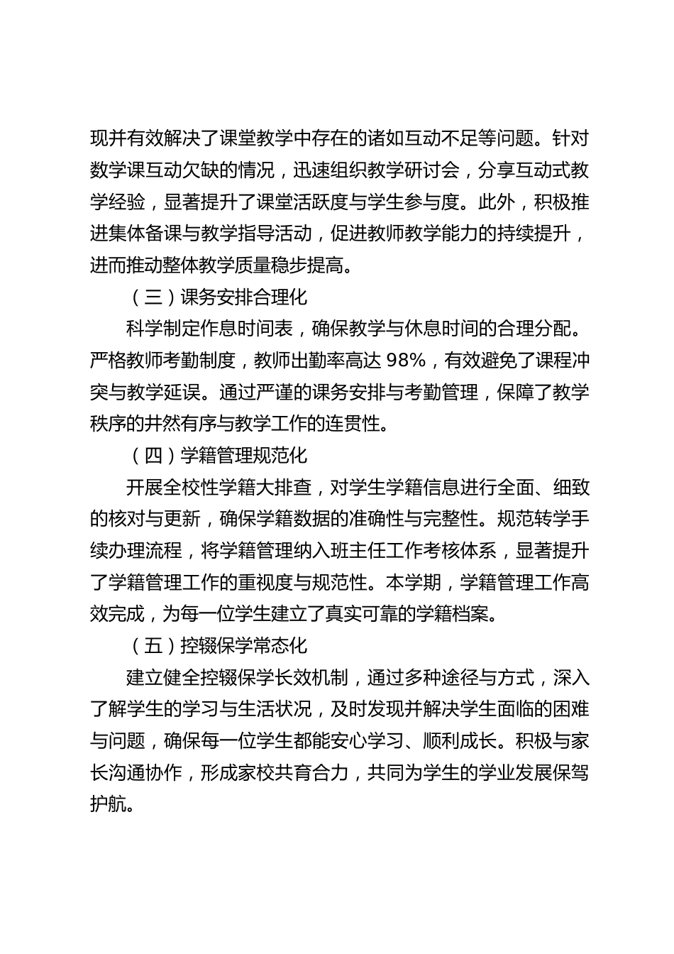 教导处工作总结与展望:为学校教育事业的辉煌发展不懈努力_第2页