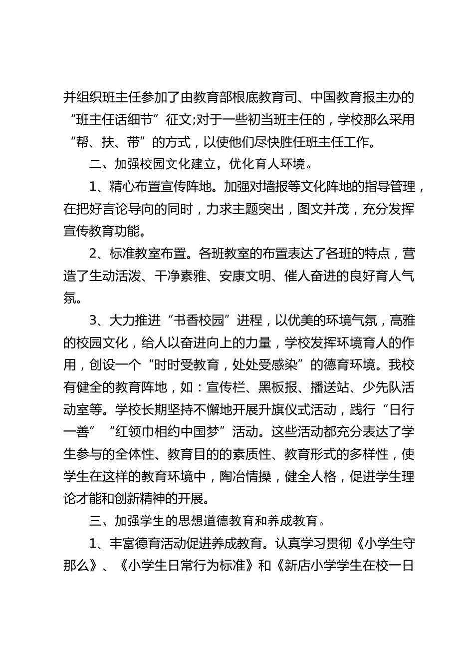 学校德育工作总结_第2页