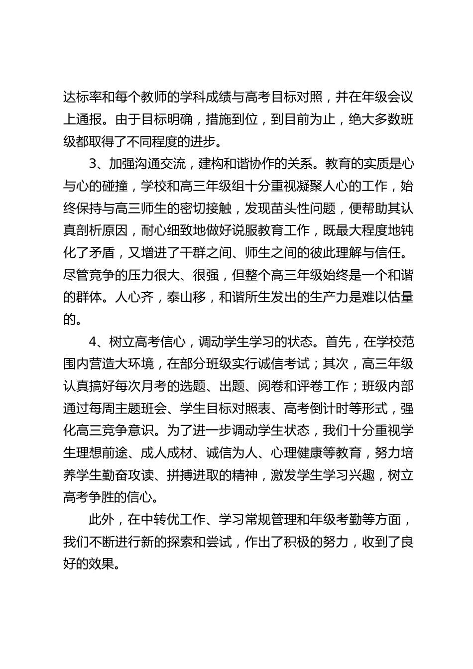 一模考试前,高三年级工作总结:突出重点,讲求效益_第2页