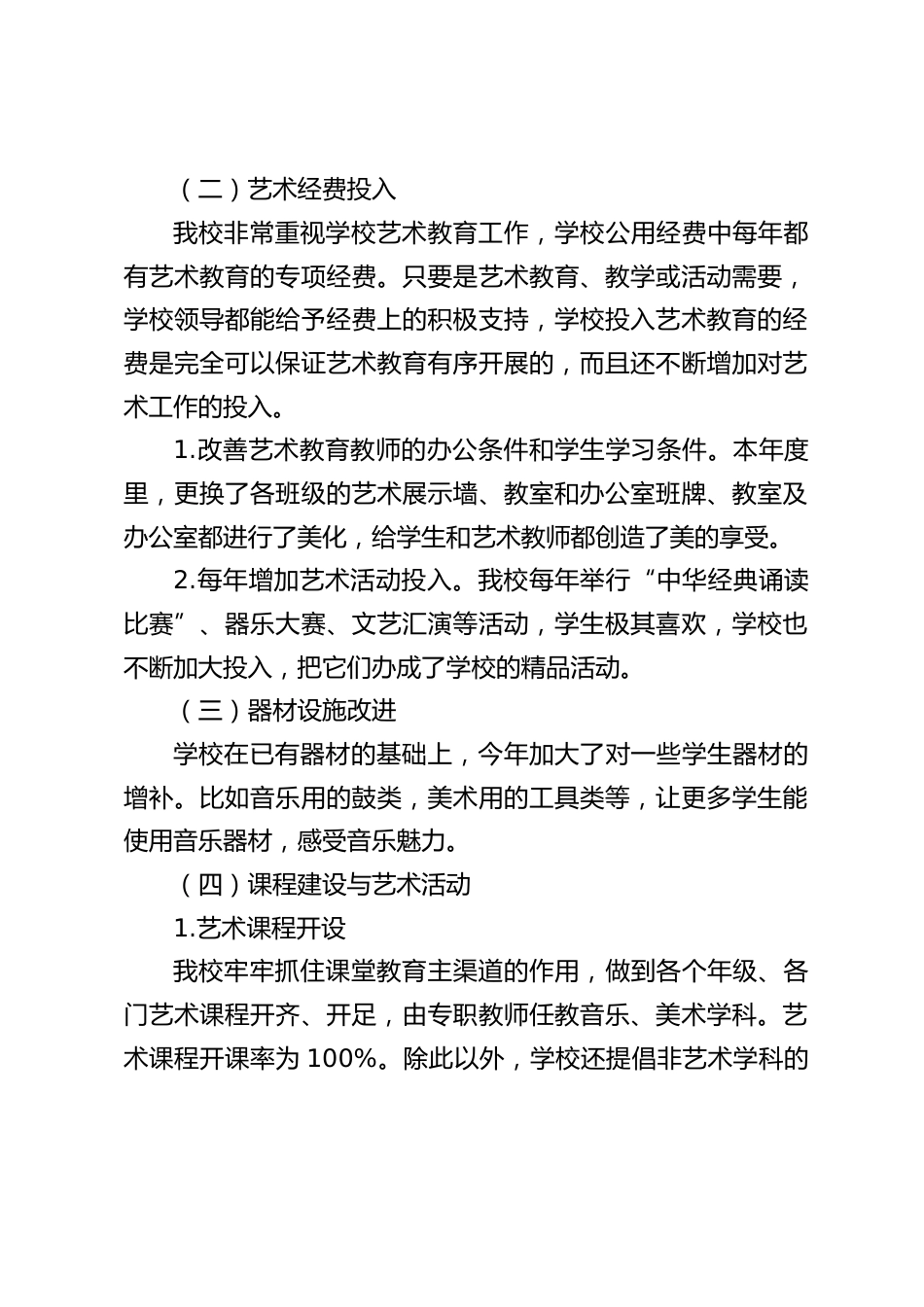 小学学校艺术教学工作报告_第2页