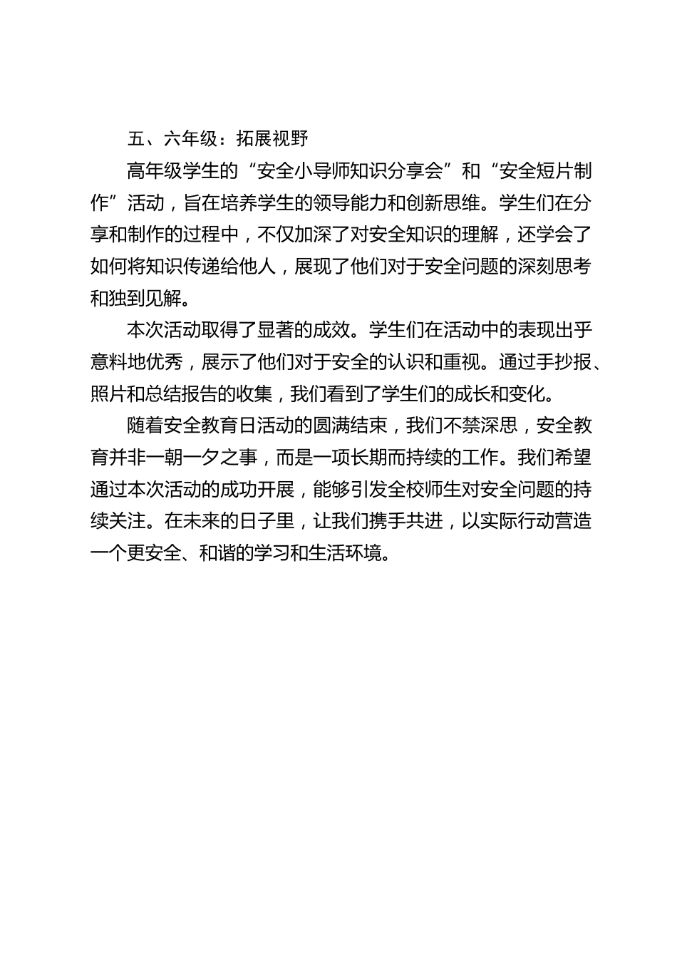 安全教育日活动总结:强化安全教育,共筑平安校园_第2页