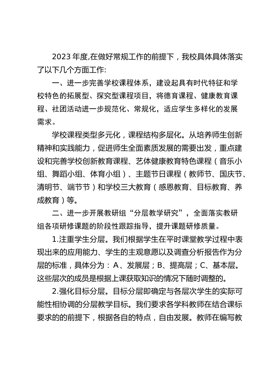 争创优质学校总结:关爱留守儿童_第2页