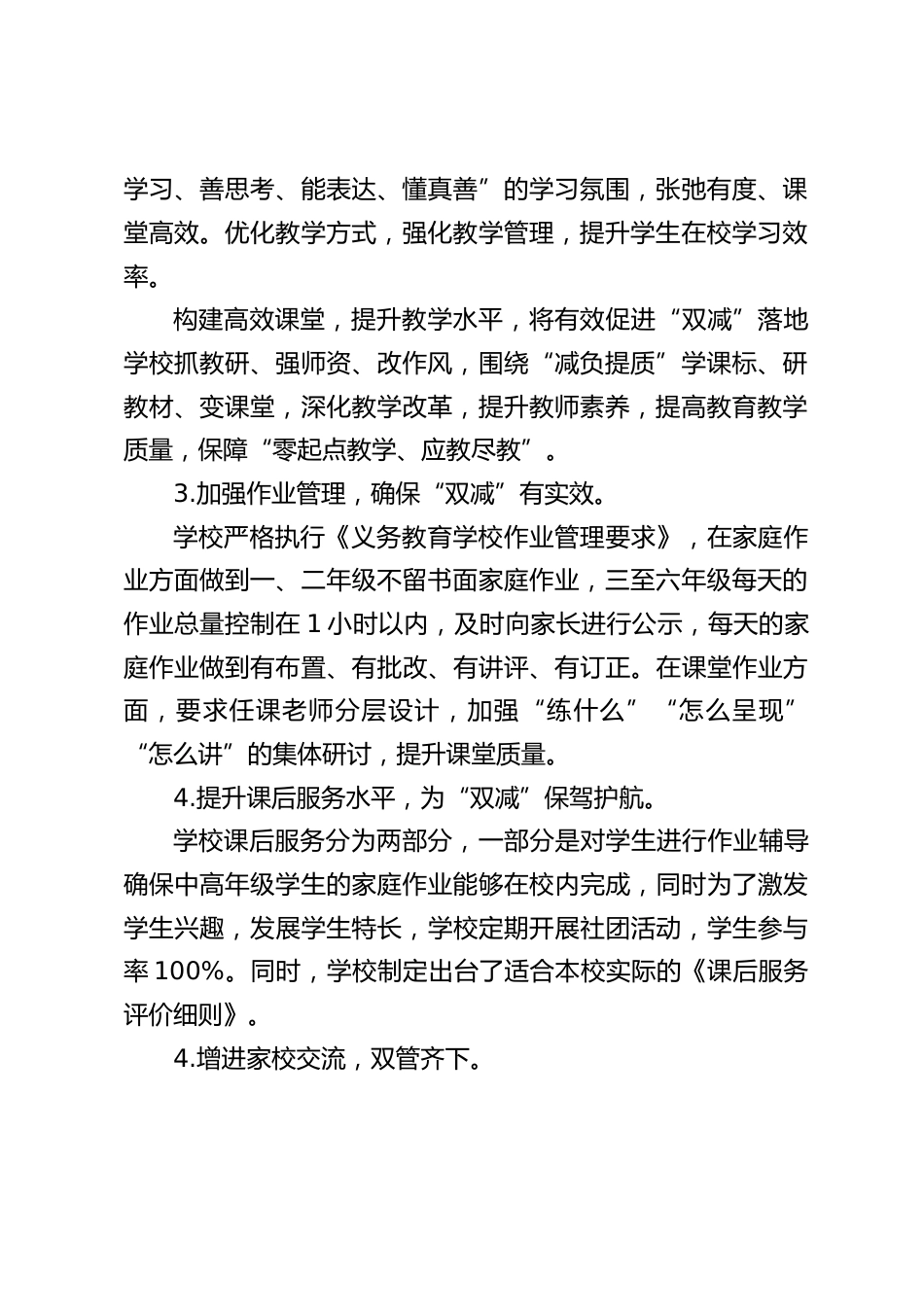 小学落实双减工作总结_第2页