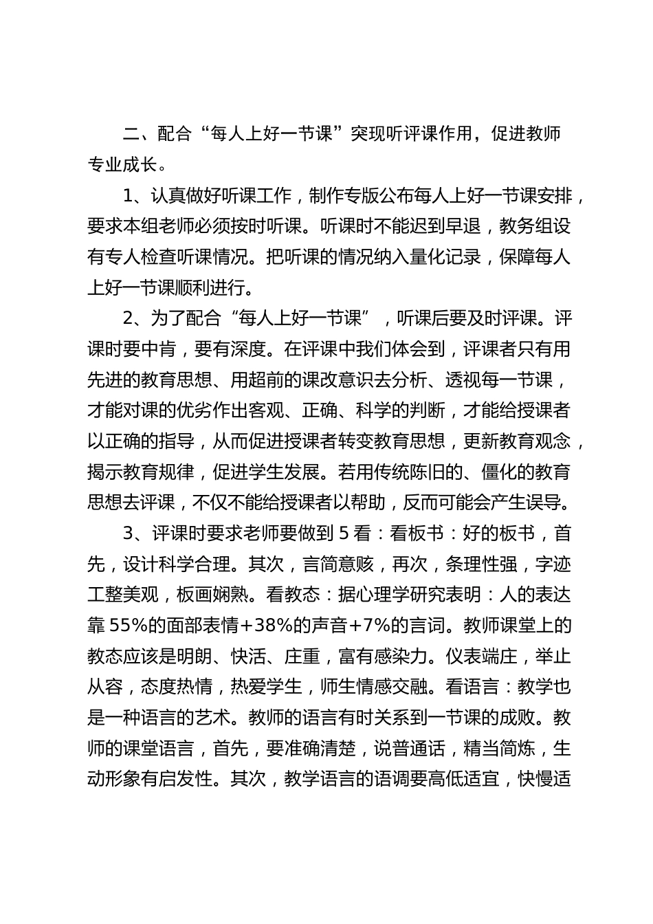 学校学期教研工作总结_第2页