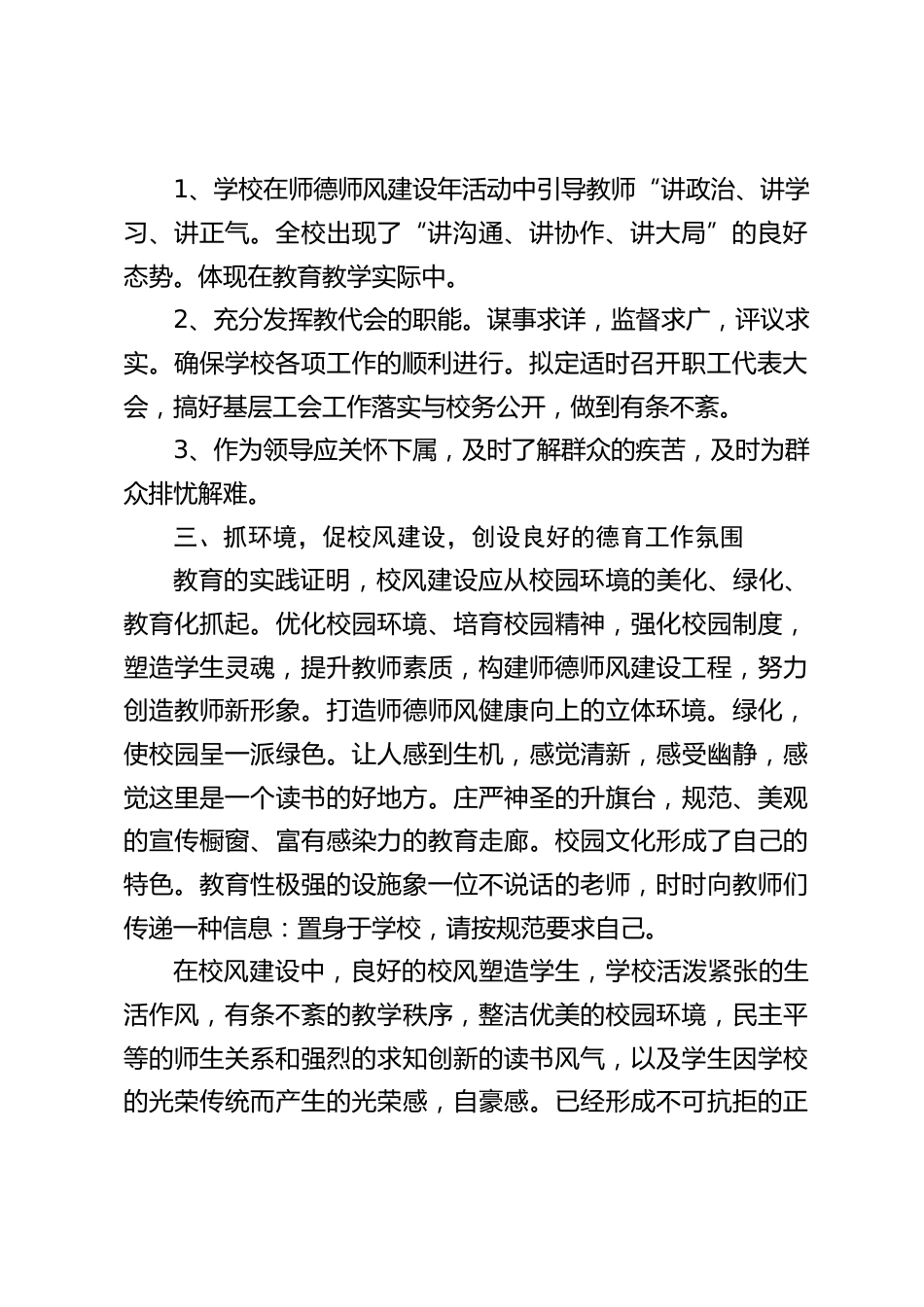 学校师德师风工作总结_第2页
