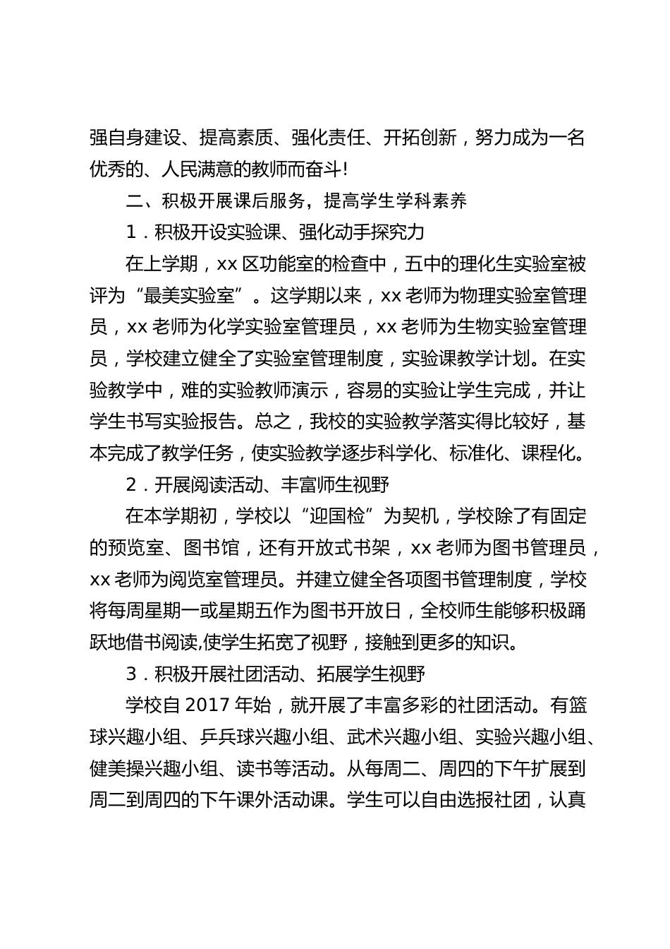 学校课后服务和五项管理培训小结_第2页
