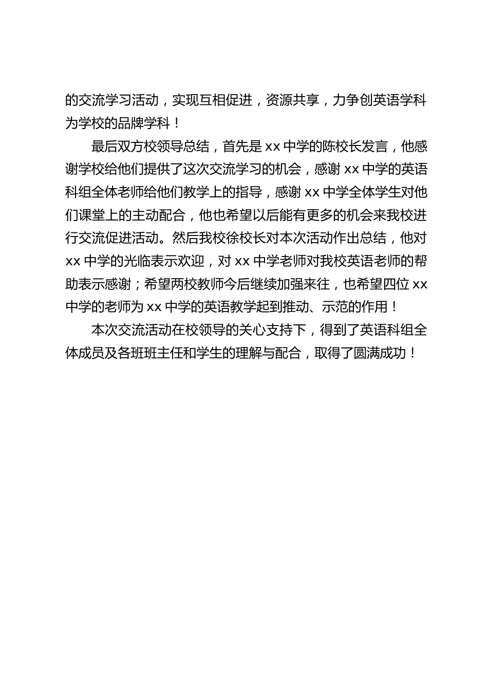 学校教研交流活动工作总结_第2页