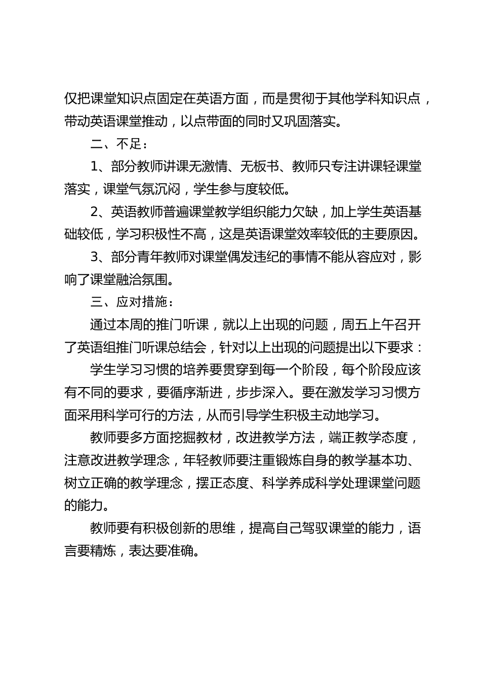 学校“推门听课”总结_第2页