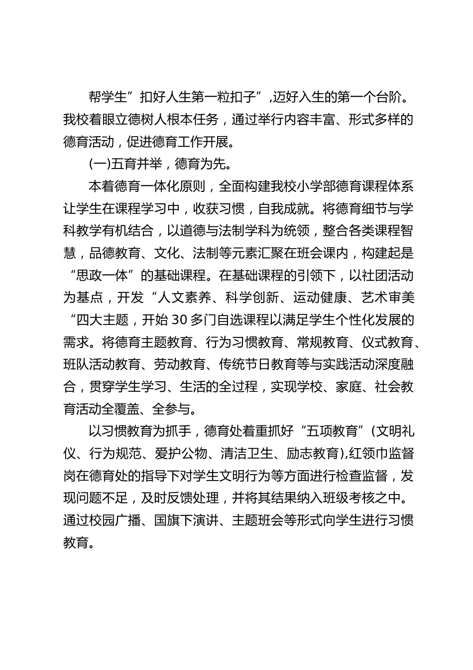 德育副校长工作总结:不断探索行之有效的德育工作途径_第2页