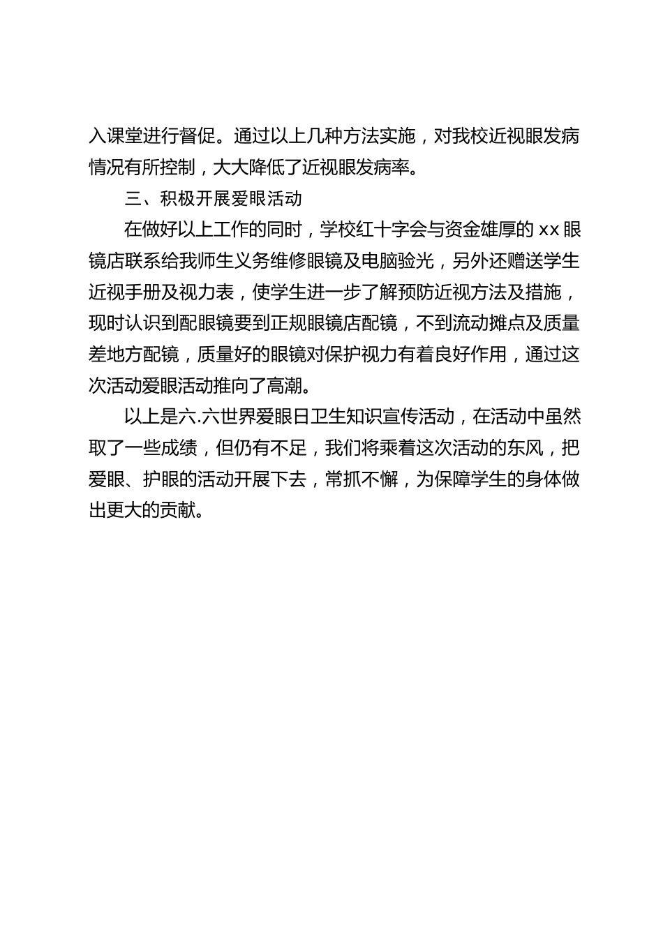 学校全国爱眼日活动总结_第2页
