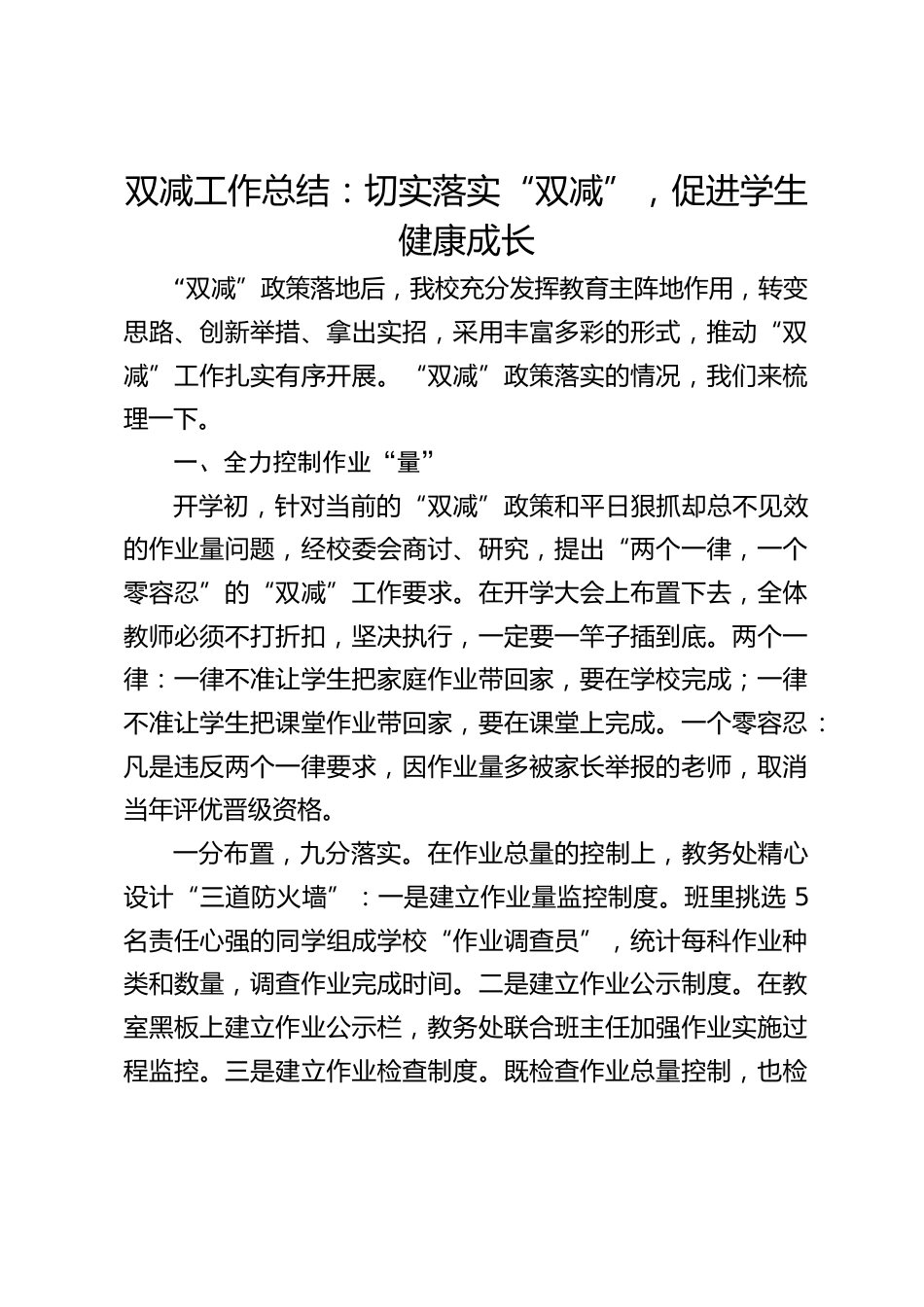 双减工作总结:切实落实“双减”,促进学生健康成长_第1页
