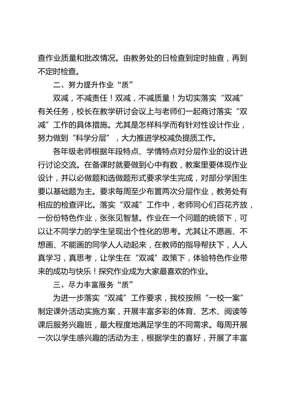 双减工作总结:切实落实“双减”,促进学生健康成长_第2页