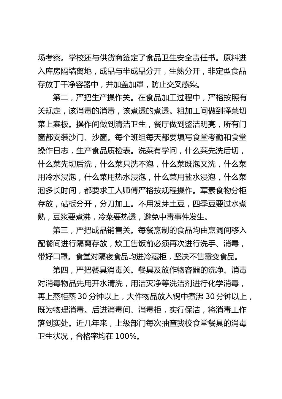 学校食堂年终工作总结:更好地为师生服务,使学校食堂工作再上新的台阶_第2页