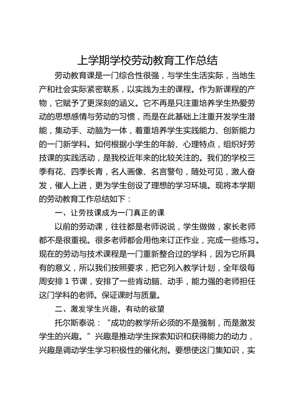 上学期学校劳动教育工作总结_第1页