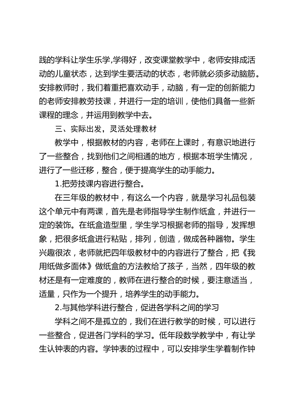 上学期学校劳动教育工作总结_第2页