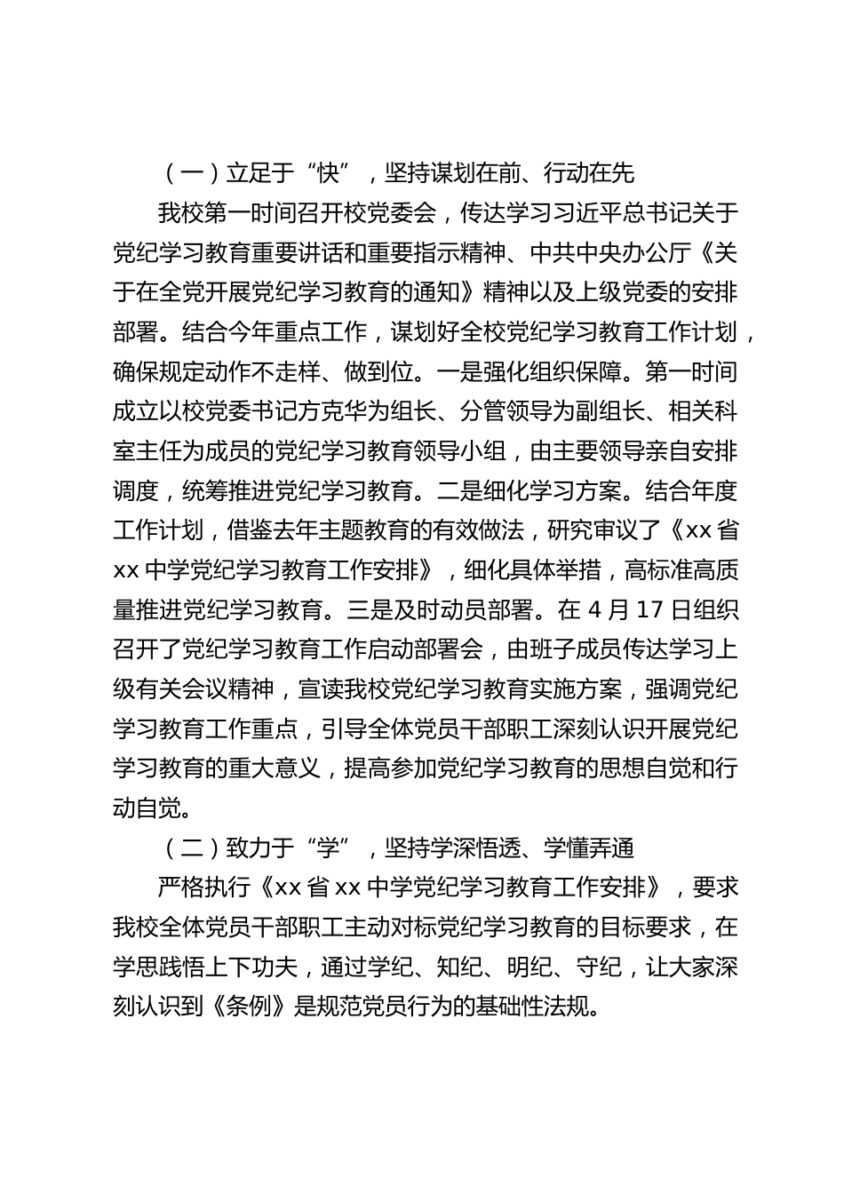 党纪学习教育阶段性工作总结_第2页