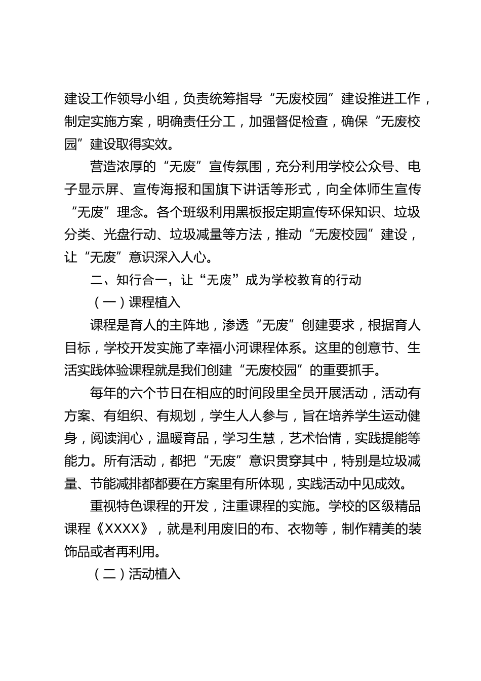 “无废学校”创建总结:让无废校园成为学校教育的基石_第2页